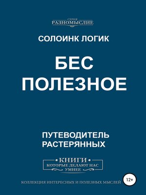 cover image of Бес Полезное